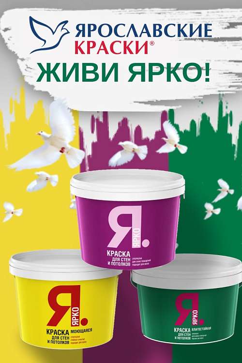 Новинки - товары бренда Ярославские краски 